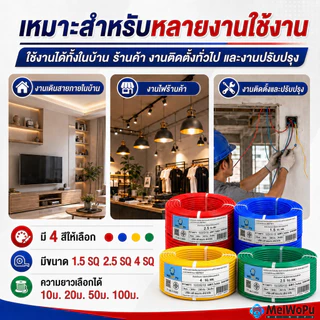 สายไฟ 4 สี ทองแดงหุ้มอะลูมิเนียม ขนาด 1.5 2.5 4 มม.SQ ทนทาน ยืดหยุ่น เลือกยาวได้ 20 50 100 เมตร