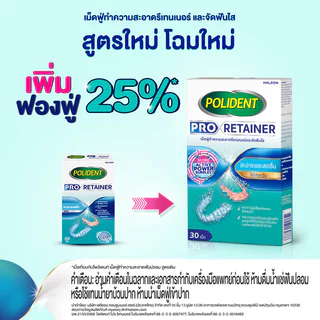 Polident Pro Retainer 30 Tablets โพลิเดนท์ เม็ดฟู่ทำความสะอาดรีเทนเนอร์.