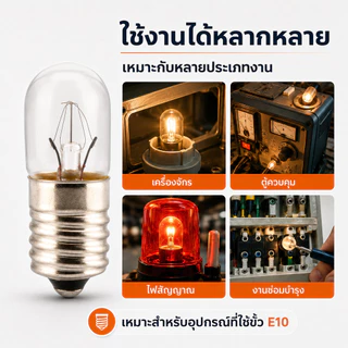ซื้อ 10 ดวง ลด 40.- TJR หลอดไฟ จิ๋ว หลอดไฟ ไพลอตแลมป์ Pilot Lamp E10 6V 24V 220V