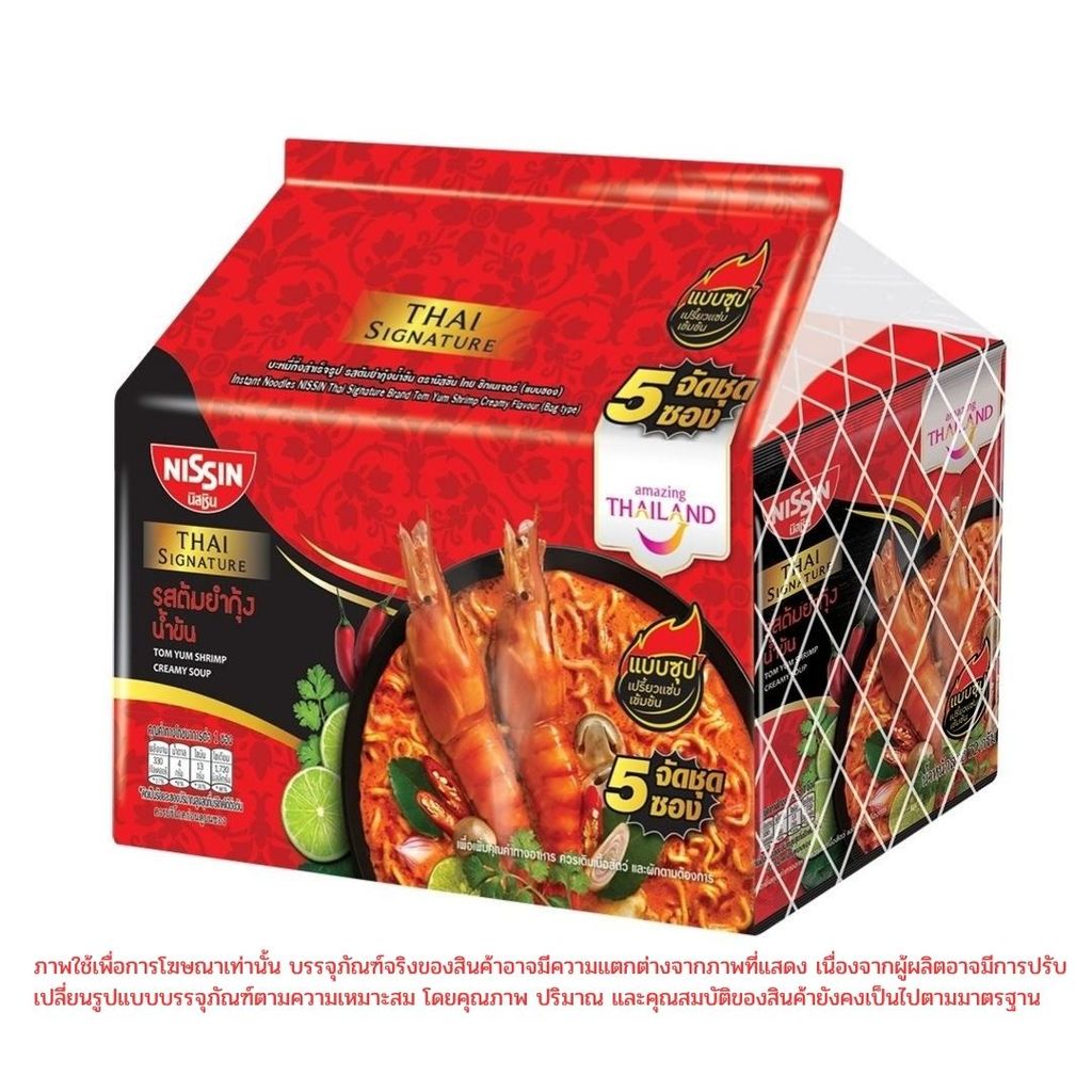 นิสชิน บะหมี่กึ่งสำเร็จรูปรสต้มยำกุ้งน้ำข้น Nissin Tomyum Shrimp Creamy Soup 72g. Pack5
