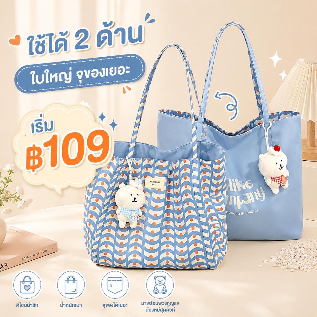 Puffie พร้อมส่ง กระเป๋าโท้ทสะพายไหล่ผู้หญิง 2 ด้าน ลายคลื่น ลายสก็อต ใบใหญ่ จุของเยอะ ไปเรียน ทำงาน