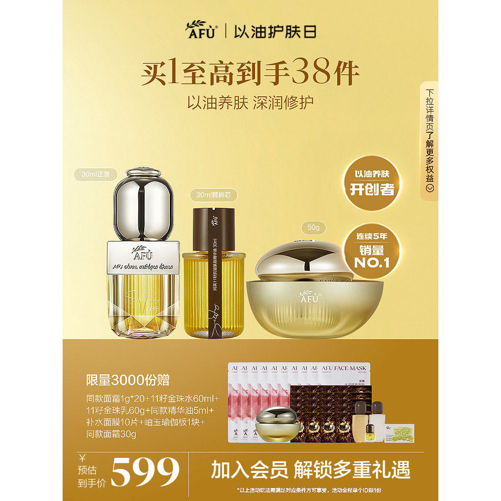 Afu 11 Seed Essence Oil Cream Eleven Seed Skin Care Set Firming Anti-Wrinkle Facial Essential Oil Cr