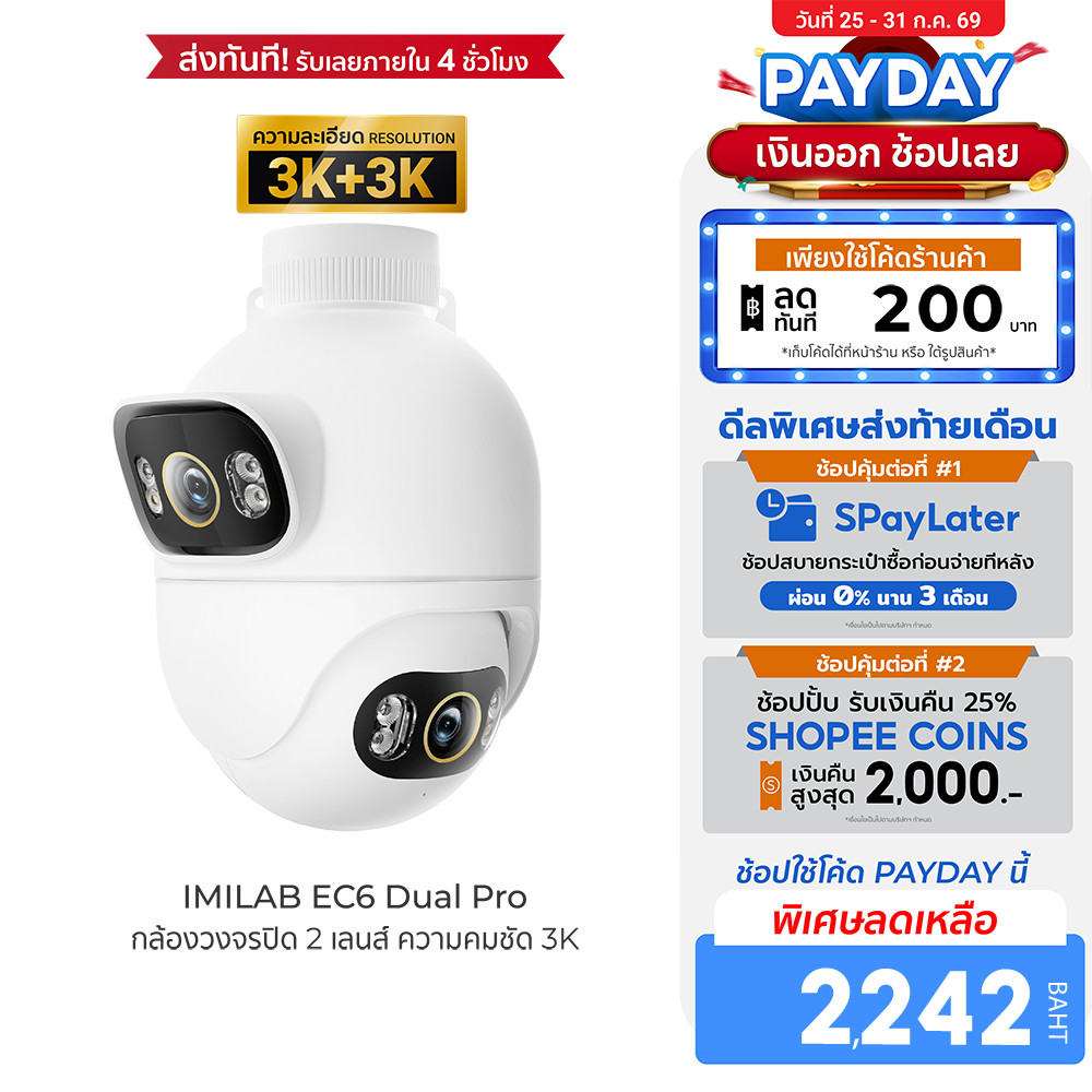 IMILAB EC6 Dual Pro 3K กล้องวงจรปิด 2 เลนส์ คมชัด 3K+3K กันน้ำ กันฝุ่น IP66 ต่อแอป Xiaomi Home -2Y