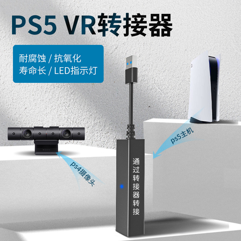 P PS5 VR อะแดปเตอร์ ps5 VR อะแดปเตอร์สาย usb3.0 ชายหญิง ps4 ถึง PS5 สายอะแดปเตอร์ VR