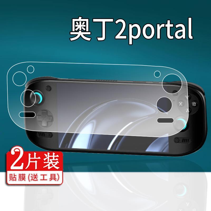 [ฟิล์มกันรอย] เหมาะสําหรับ 2Portal Handheld Film 23cm Screen Film AYN Odin 2p เกมคอนโซล Odin2 ฟิล์มป