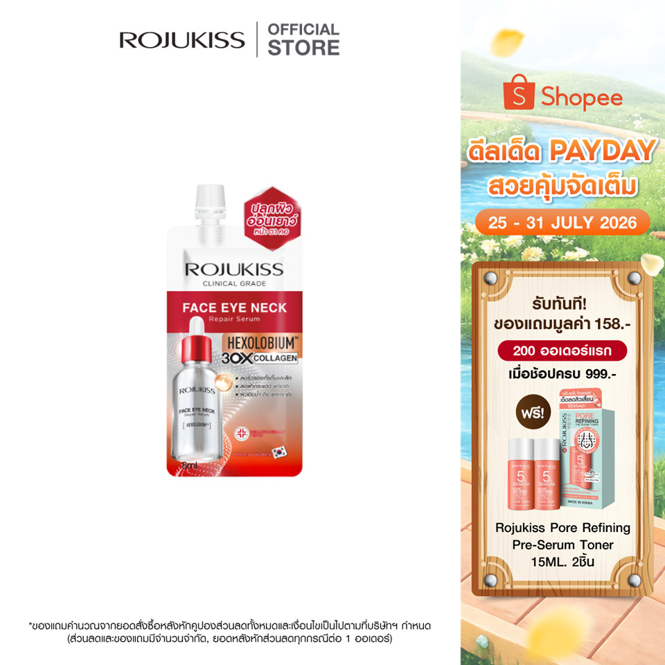 ROJUKISS Face Eye Neck Repair Serum 8ml โรจูคิส เซรั่มยกกระชับ ยืดหยุ่น บำรุงริ้วรอยผิว หน้า ตา คอ