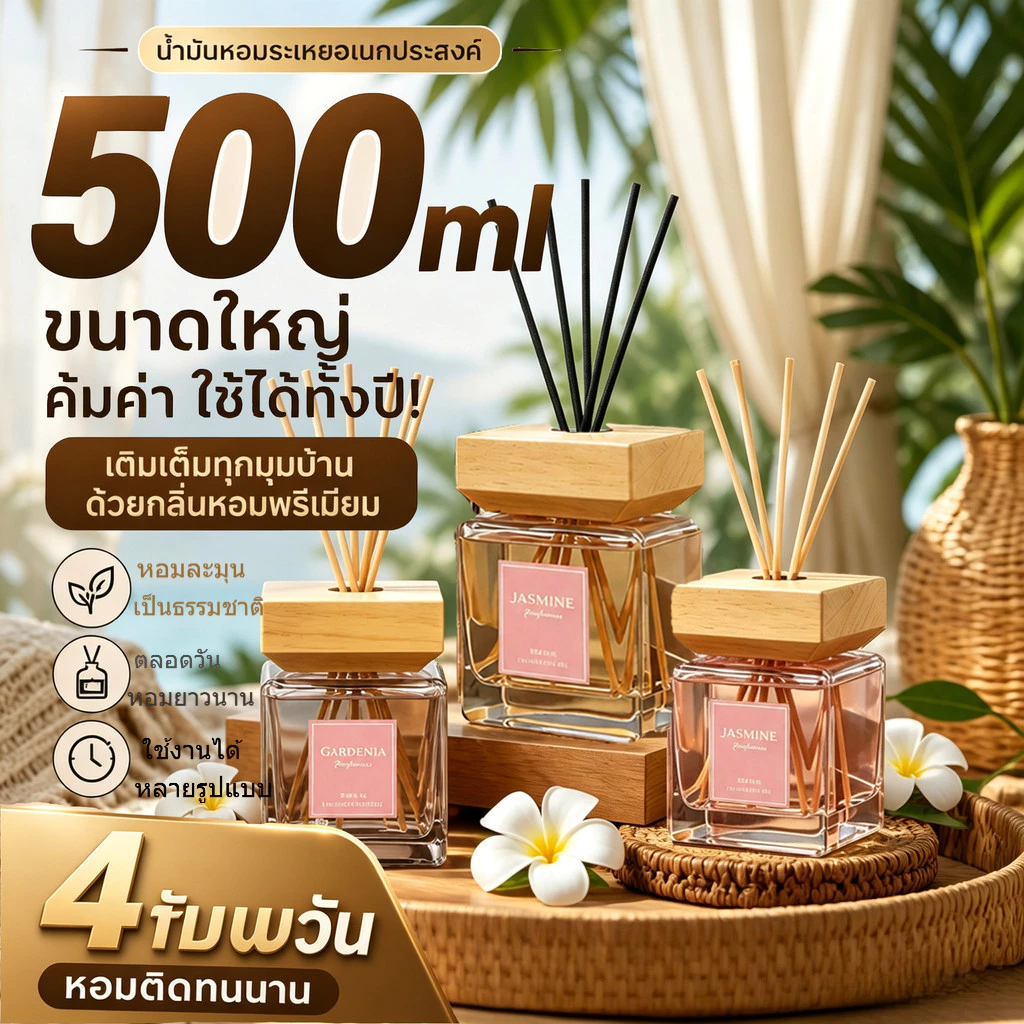 น้ำมันหอมระเหยไม่ใช้ไฟ 500ml กระจายกลิ่นทั่วบ้าน กลิ่นติดทน กลิ่นอ่อนหรู เหมาะผู้ชายและผู้หญิง ห้องนอน ห้องน้ำ