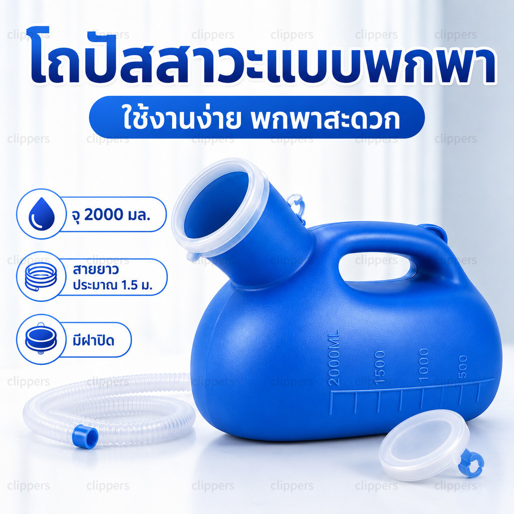 🔥COD🔥โถปัสสาวะผู้ใหญ่ 2000ml กระบอกฉี่พกพา ชายหญิง พร้อมสายยาว 1.5ม. ฝาปิดแน่น ใช้ง่าย สำหรับผู้สูงอายุ ผู้ป่วยพักฟื้น