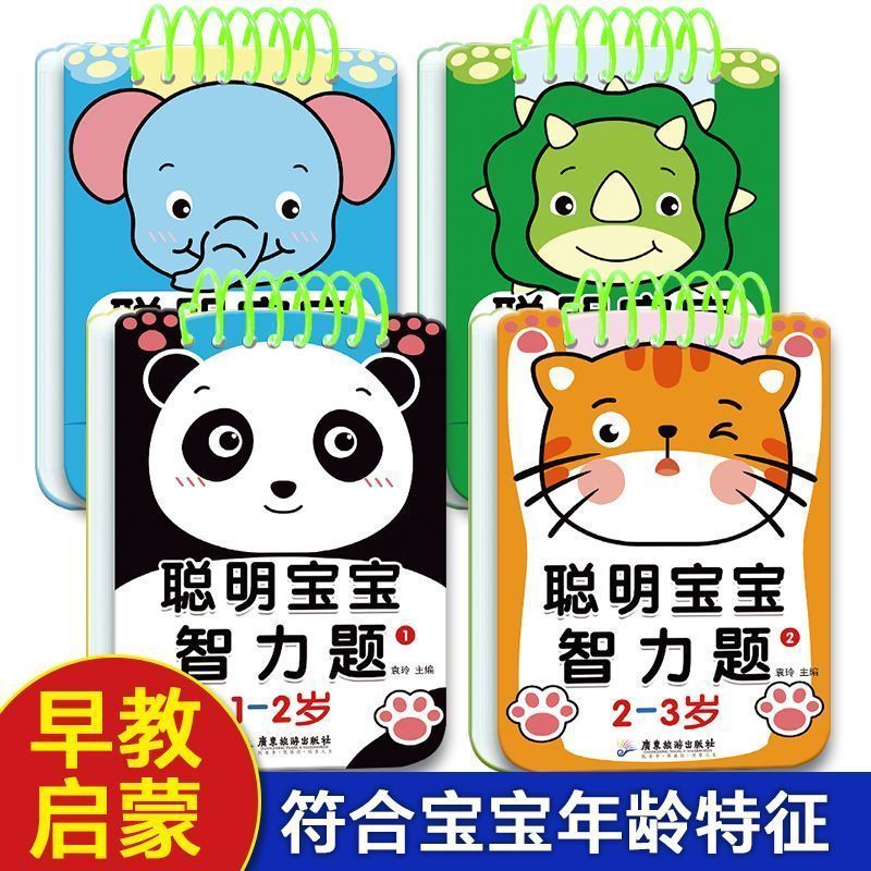 早教智力开发2-4-6岁宝' 宝200张亲子游戏互动问答卡聪明宝宝智力题1-2-3-4 Year Old Early Education Intelligence Development Parent
