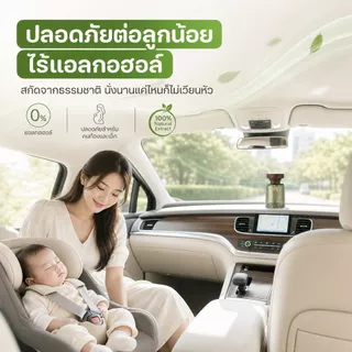หอมนาน ใช้ได้ครึ่งปี น้ำหอมติดรถ/น้ำหอมรถยนต์/น้ำหอมในรถ สวิสแท้ กลิ่นพรีเมียม ใช้ได้ทั้งในรถ-บ้าน 120ML