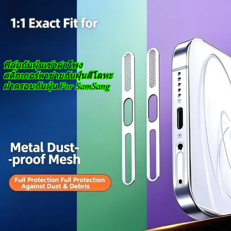 ฟิล์มกันฝุ่นเข้าลำโพง สติ๊กเกอร์ตาข่ายกันฝุ่นสีโลหะ สำหรับ Samsung A27 5G A57 5G A37 5G A56 A36 A26 A17 5G ฝาครอบกันฝุ่น