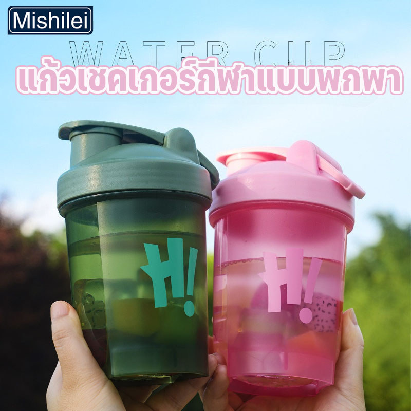 Mishilei แก้วชงโปรตีน เชคเวย์ 350ml พลาสติก Food Grade ปลอด BPA ฝาปิดแน่น มีลูกบอลผสม ล้างง่าย