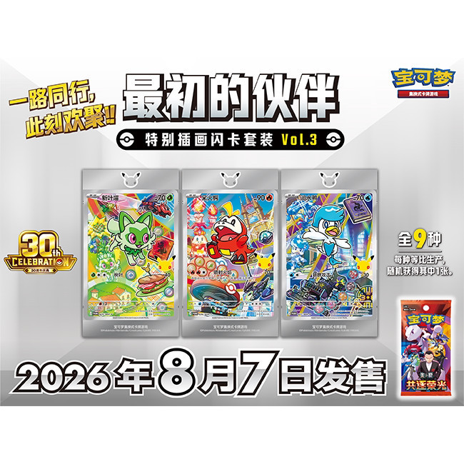8 กล่อง VOL.03 ของแท้ Pokémon 30th CELEBRATION · คู่หูเริ่มต้นต้นฉบับ Pokémon ชุดแฟลชการ์ดภาพประกอบพิเศษ