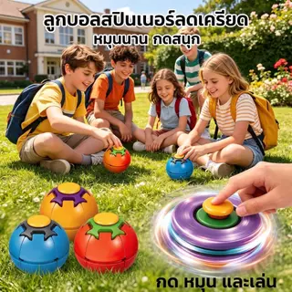 Fidget Ball Gen 2 ลูกบอลหมุนแก้เครียด 2-in-1 ซิลิโคนตกไม่แตก อัปเกรดหมุนนานขึ้น เล่นสนุกแข่งกับเพื่อน