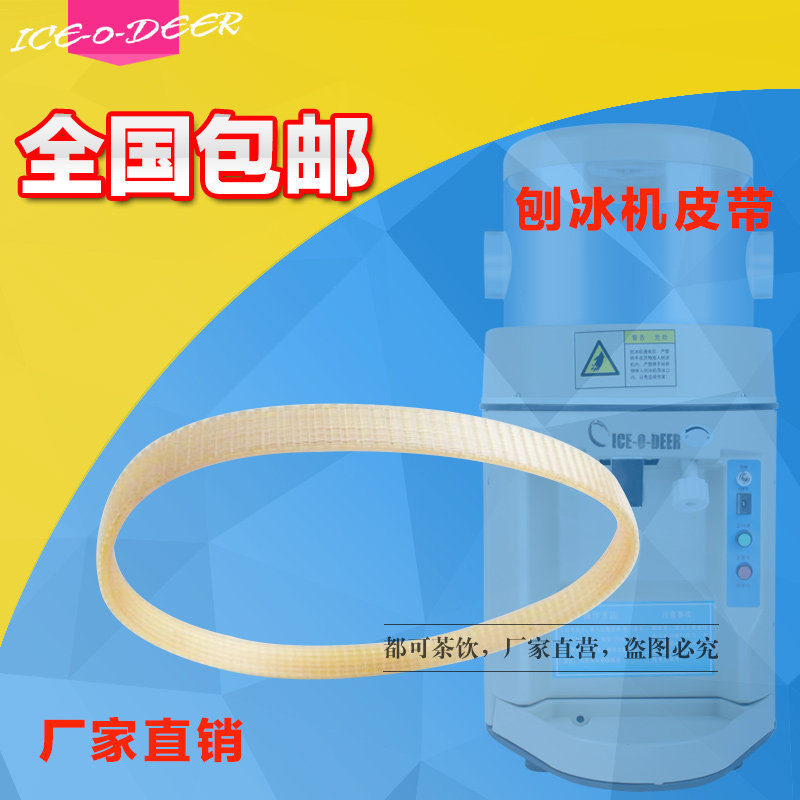 Commercial Shaved Ice Machine Ice Crusher Belt Star Pole Inuit YN168 Snow Deer SD168XH168 เข็มขัดเคร