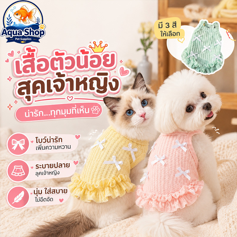 เสื้อแมวเสื้อกั๊กลายทาง ชุดแมวชุดเดรสเจ้าหญิง เสื้อหมาฤดูร้อน ระบายอากาศ ด้วยโบว์ อ่อนนุ่ม