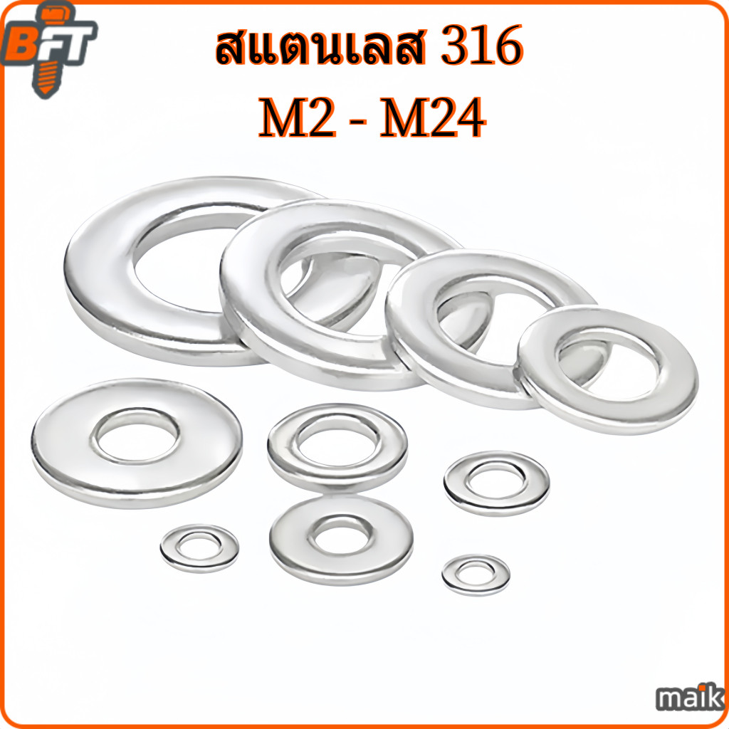 แหวนอีแปะ แหวนรอง น็อตสกรู สแตนเลส 316 M2 M2.5 M3 M4 M5-M24 Flat Washer Stainless Screw [maik-1]