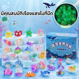 ถุงสุ่ม ฟิกเกอร์เรซิ่นสัตว์ทะเล เรืองแสง ชุดกล่อง 32 58 ซอง ของเล่นสะสม เด็ก ตกแต่ง DIY