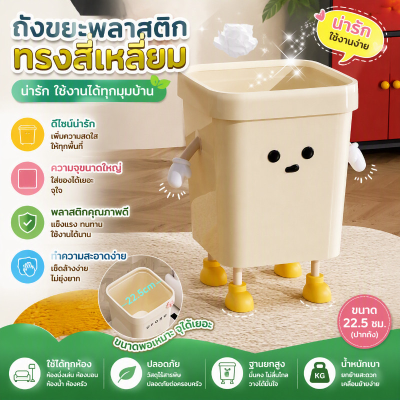 พร้อมส่ง ถังขยะพลาสติกสี่เหลี่ยม รูปทรงสร้างสรรค์ ความจุใหญ่ ใช้งานสะดวก ของใช้ในครัวเรือน
