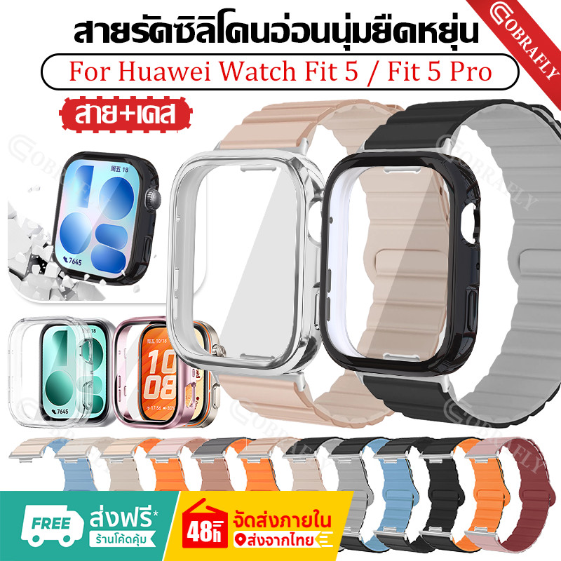 【สาย+เคส】TPU เคส + ซิลิโคน Quick Fit สําหรับ Huawei Watch fit 5 5Pro กีฬาสายรัดข้อมือแม่เหล็ก