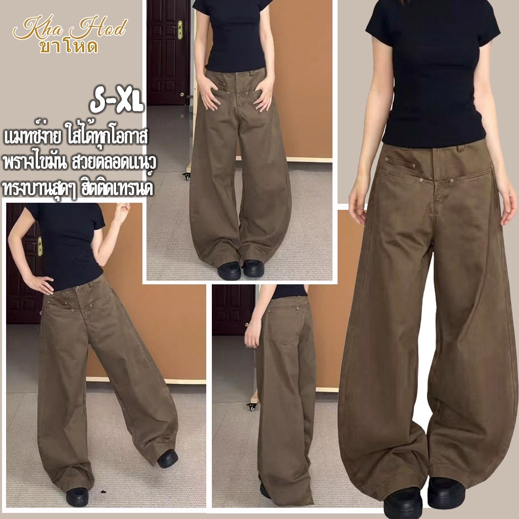 กางเกงยีนส์สีคาเฟ่ ทรงบาน แบบ Banana Pants ใส่แล้วรูปร่างดี๊ดี ไม่มีพุง ช่วยลดสะโพก สวยตลอดแนว