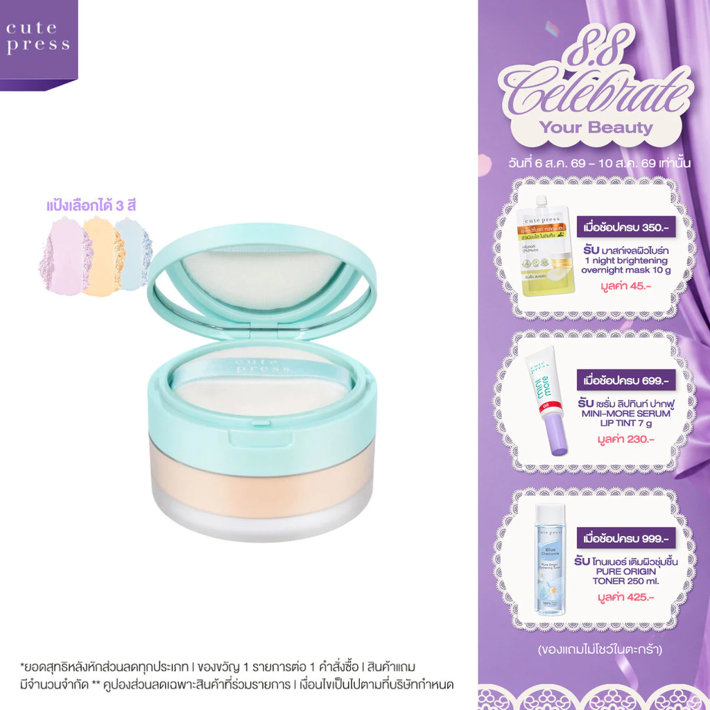 CUTE PRESS HYBRID WEIGHTLESS LOOSE POWDER SPF 15 PA+++ แป้งฝุ่นสกินแคร์เบลอผิว