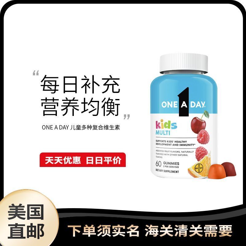 US Direct Mail ONE A DAY กัมมี่วิตามินสําหรับเด็ก Multiple B Clan VC Mineral Nutritional Vitamin E#美