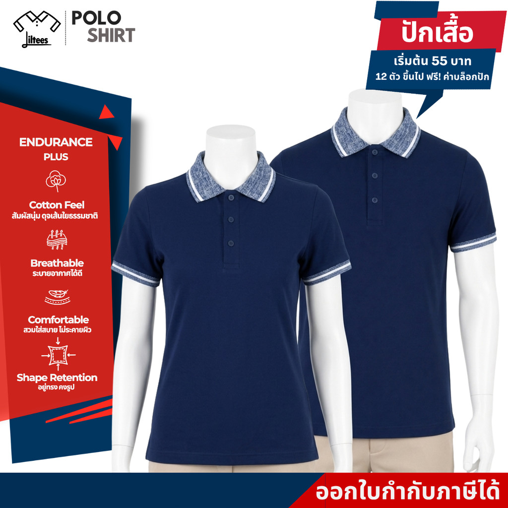 เสื้อโปโลสีกรมท่า ปกกรมท็อปขลิบขาว เสื้อคอปก สีกรมท่า หญิง ชาย สีกรม เสื้อโปโล คอปก แขนสั้น | ENDURANCE PLUS