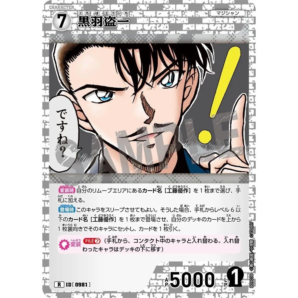 คุโรบะ โทอิจิ ID[981] (R) CT-P09