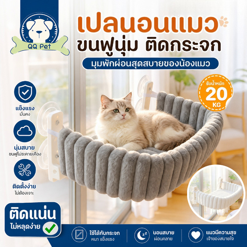 COD เปลแมว เตียงแขวนสัตว์เลี้ยง เปลแมวติดกระจก แบบไร้สาย 20kg มั่นคงและไม่หลุดง่าย ล้างง่าย ถอดได้