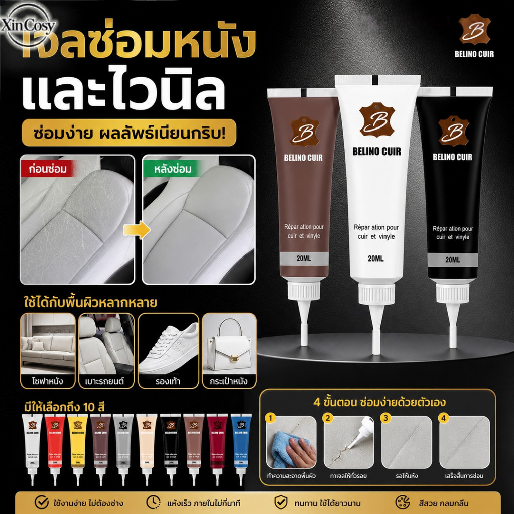 ครีมบำรุงและซ่อมแซมหนัง สำหรับโซฟาหนัง เบาะรถยนต์ กระเป๋าถือ ช่วยซ่อมแซมรอยขีดข่วนและรอยแตก