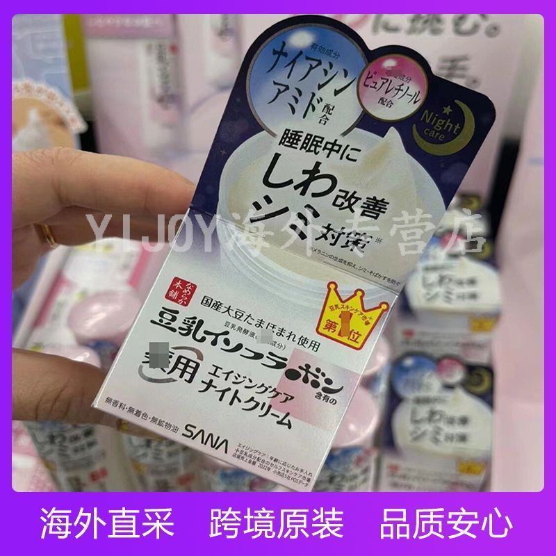 ท้องถิ่น SANA นมถั่วเหลือง Mature Age Firming Essence ครีม Night Cream 50g Moisturizing Night Cream/