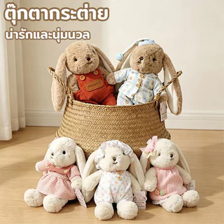 ตุ๊กตากระต่าย น่ารักและนุ่มนวล ตุ๊กตาของเล่น ของขวัญวันเกิด เหมาะสำหรับสาวๆ ไว้กอดนอนหรือตกแต่งห้อง