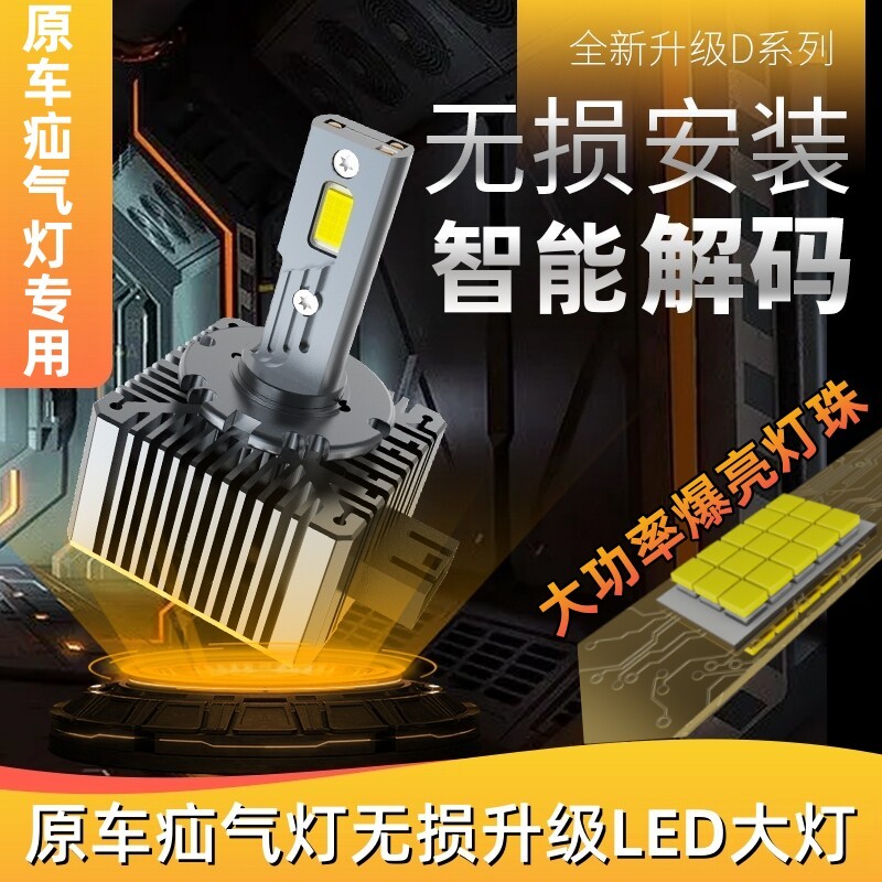 ไฟหน้ารถ LED D1S D3S D5S D8S D2S D4S หลอดไฟซีนอนดัดแปลง LED Far Near หลอดไฟ
