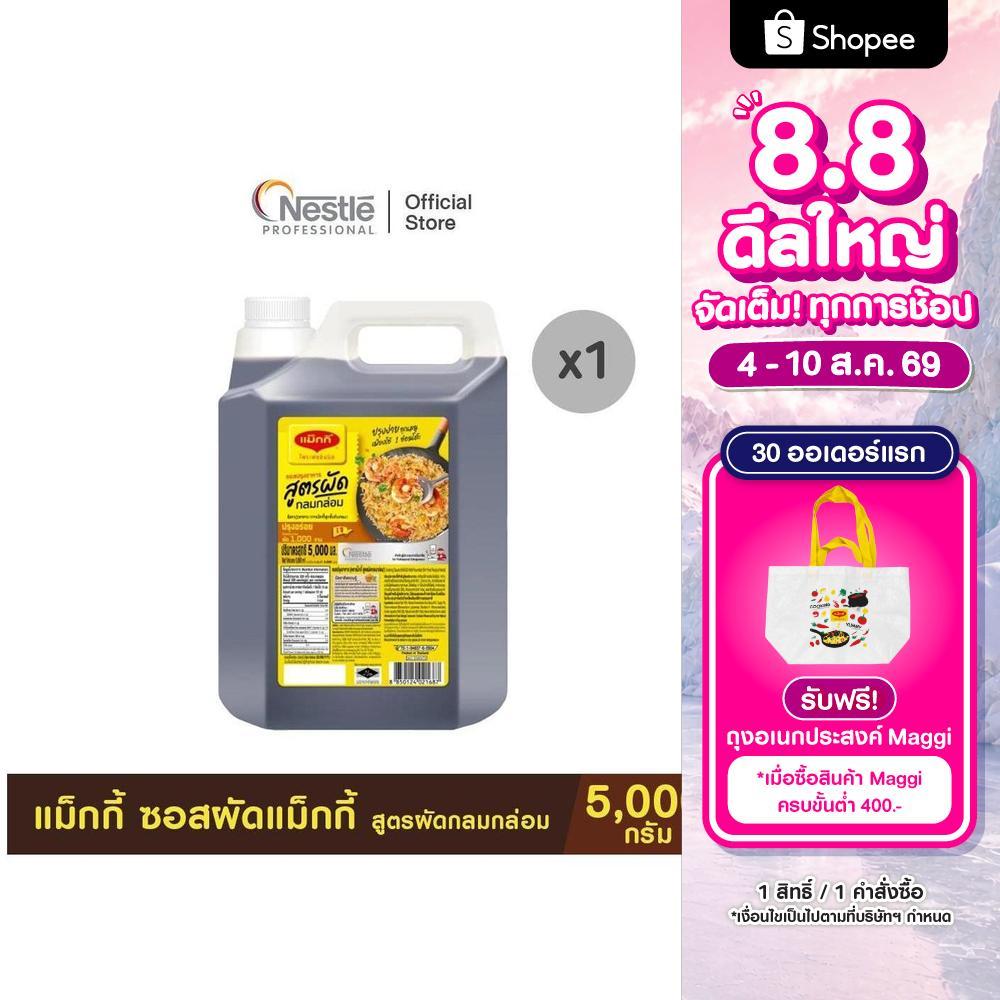 MAGGI Seasoning Sauce 5000ml แม็กกี้ ซอสปรุงอาหาร ซอสผัดแม็กกี้ สูตรผัดกลมกล่อม แบบแกลลอน 5000 มล.