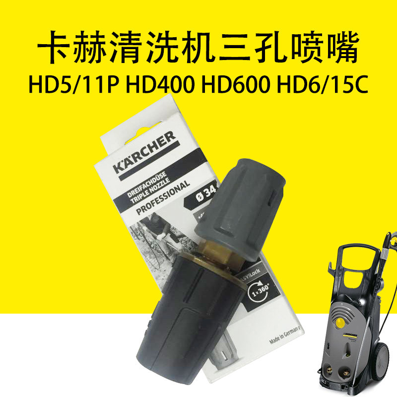 Kahe Karcher HD5/11P HD400 HD600 HD6/15C เครื่องทําความสะอาดหัวฉีดสามรูปรับหัวฉีดหมุน