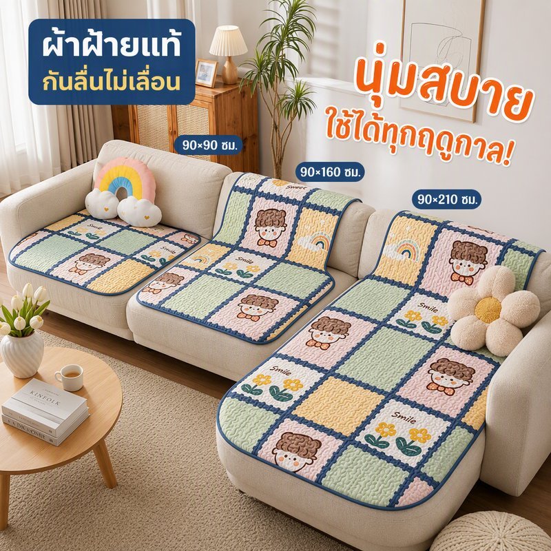 ผ้าคลุมโซฟา ผ้าหุ้มโซฟา ผ้าคอตตอน กันลื่น ป้องกันรอยสัตว์เลี้ยง ซักได้ 3 ขนาด โมเดิร์น