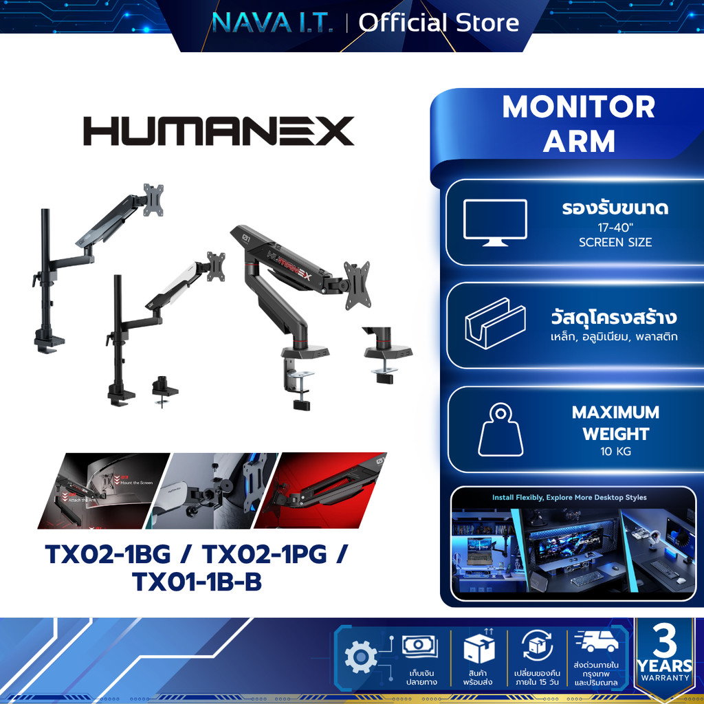 Humanex Monitor Arm TX02-1PG / TX02-1PB / TX01-1B-B สำหรับจอ 17-35"