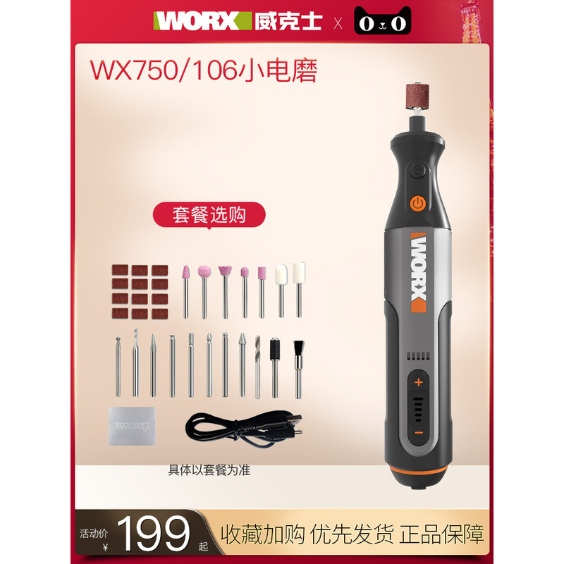 เครื่องเจียรไฟฟ้า WORX WX750 WX106 เครื่องเจียร ขัด และตัดไฟฟ้าขนาดเล็ก เครื่องมือแกะสลักหยก