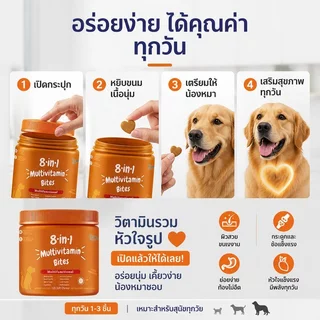 วิตามินหมา 120ชิ้น ขนมสุนัข 8in1 ความงาม ผม เสริมแคลเซียม ปรับสภาพลำไส้และกระเพาะอาหาร ดูแลหัวใจ