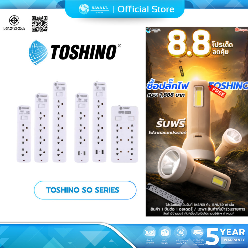 (มีส่งด่วน) TOSHINO SO SERIES SO-33 SO-32 SO-55 SO-43 SO-4 5ปลั๊กสามตา 2 ช่อง 3 ช่อง 4 ช่อง 5 ช่อง 6 ช่อง ยาว 2-3 เมตร