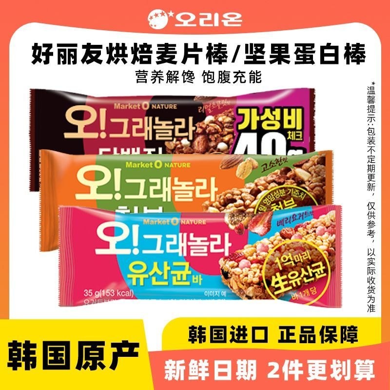 Orion Baked Cereal Bar นําเข้าข้าวโอ๊ตโปรตีนธัญพืช Energy Bar ช็อกโกแลตโปรตีนบาร์ของขบเคี้ยว 08066
