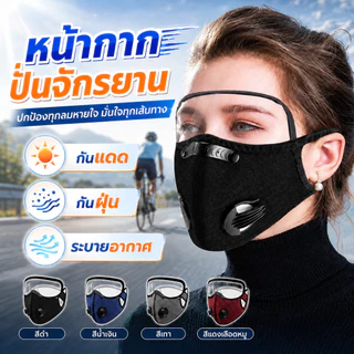 ขี่หน้ากากป้องกัน หน้ากากปั่นจักรยาน KN95 - ป้องกัน PM2.5 หน้ากากกันฝุ่น หน้ากากอนามัย หน้ากากป้องกันฝุ่น