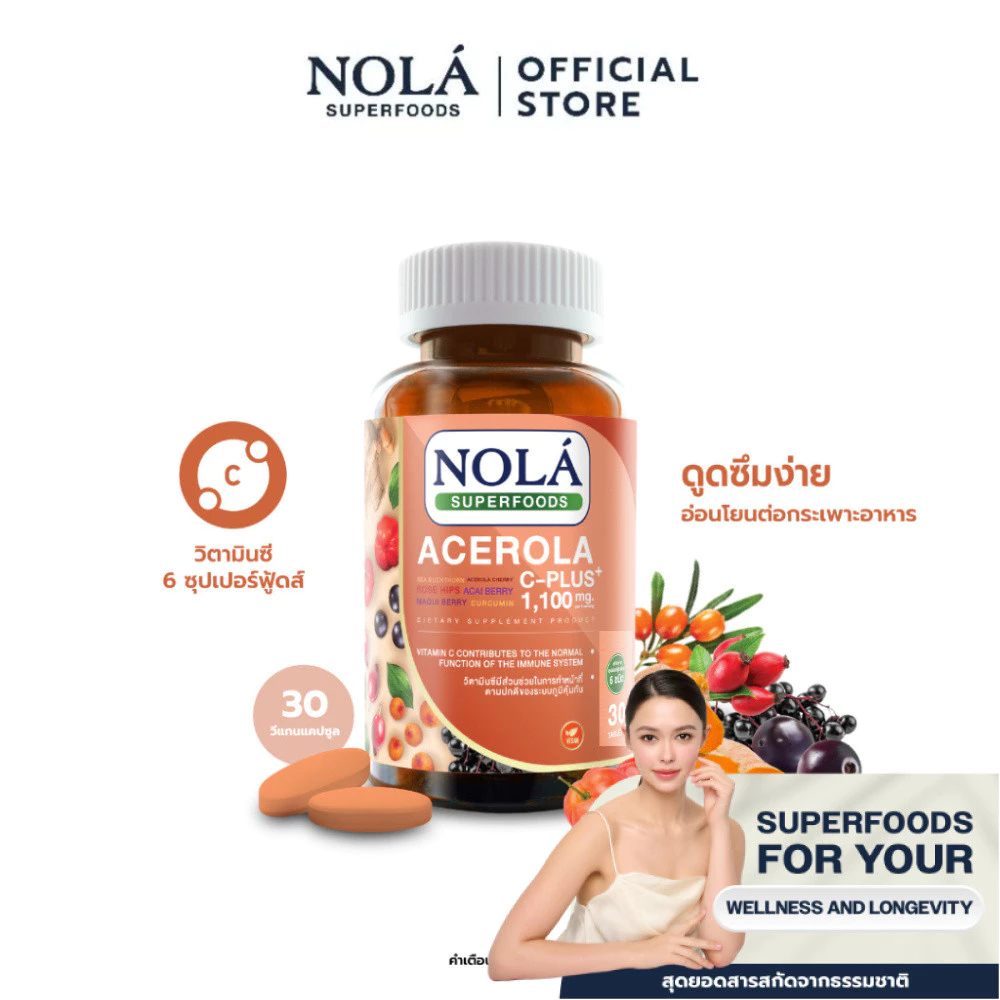 NOLÁ Superfoods อะเซโรลาเชอร์รี่ Acerola cherry 30 Caps วิตามินซีจากธรรมชาติ แบรนด์ โนล่า