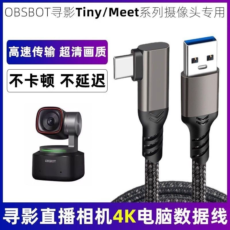 เหมาะสําหรับกล้อง OBSBOT Tiny2 สายเคเบิลข้อมูล 4K HD USB3.0 ถึง TYPEC สายส่งสัญญาณความเร็วสูง