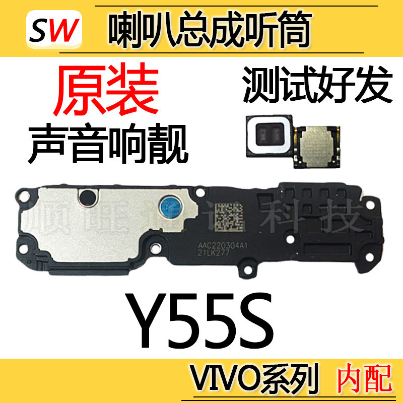 เหมาะสําหรับ VIVO Y55S ลําโพงประกอบลําโพง Earpiece ภายนอกภายนอกเสียง Vibrating Bell โมดูล Earpiece เ
