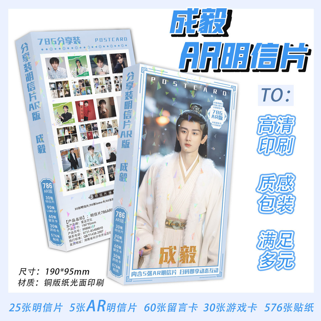 - Cheng Yi 786 แผ่น AR รุ่นโปสการ์ด Star Merchanded Boxed Photocards การ์ดข้อความ lomo อัลบั้มรูป Ch