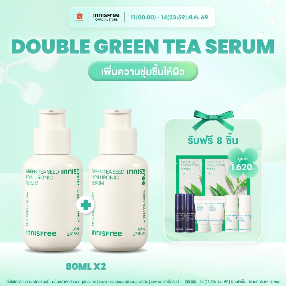 (แพ็คคู่) Innisfree Double Green Tea Seed Serum 80ml อินนิสฟ