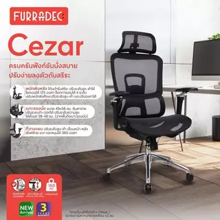 FURRADEC เก้าอี้เพื่อสุขภาพ รุ่น Cezar สีดำ