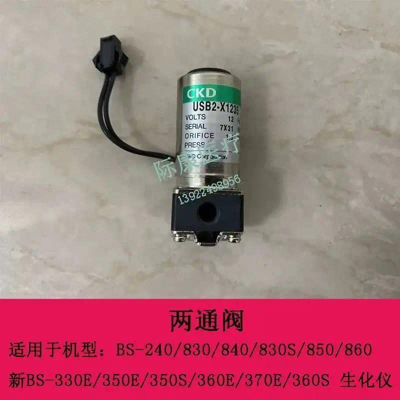【QJ】Original Mindray BS240 BS240Pro BS240E BS330E BS350E BS360E BS370E BS830 BS840 BS850 2-Way Solen
